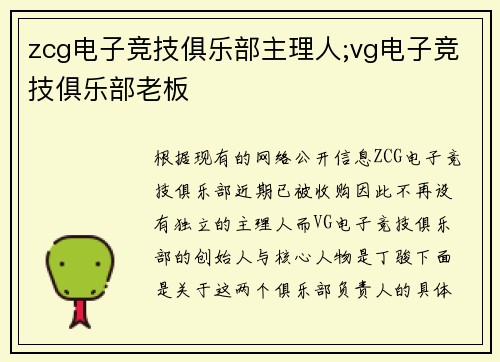 zcg电子竞技俱乐部主理人;vg电子竞技俱乐部老板