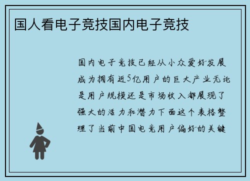 国人看电子竞技国内电子竞技