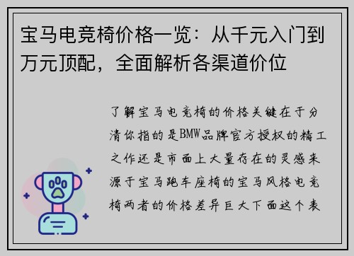 宝马电竞椅价格一览：从千元入门到万元顶配，全面解析各渠道价位