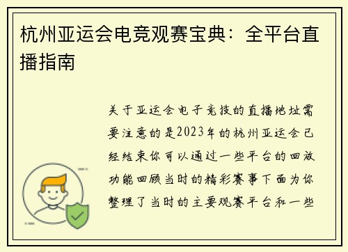 杭州亚运会电竞观赛宝典：全平台直播指南